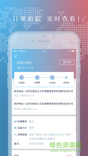 運貨么貨主版 v2.0.7 安卓版 2
