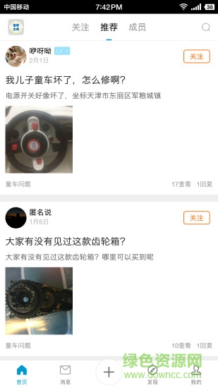 童車(chē)之家 v1.1.7 安卓版 0