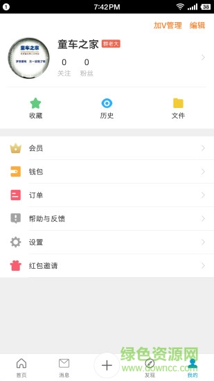 童車(chē)之家 v1.1.7 安卓版 2