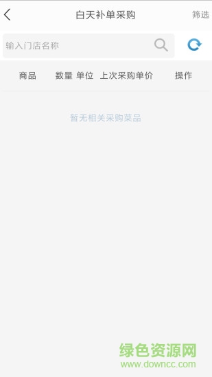農(nóng)本采購 v1.1.0 安卓版 3