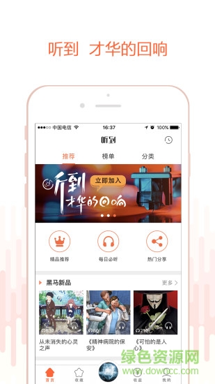 聽到音頻 v1.2.5 安卓版 0