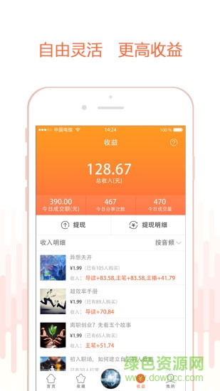 聽到音頻 v1.2.5 安卓版 2