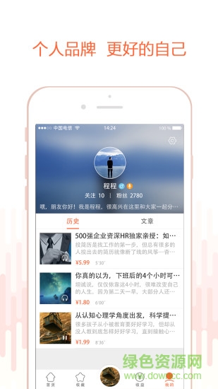 聽到音頻 v1.2.5 安卓版 3