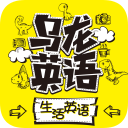 烏龍英語