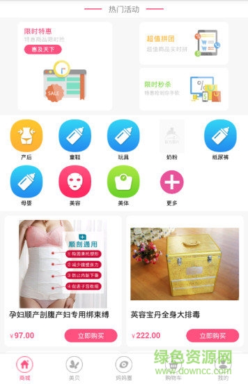 美貝商城(母嬰購物)0