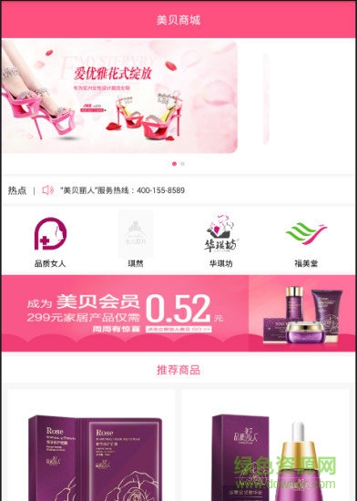 美貝商城(母嬰購物)1