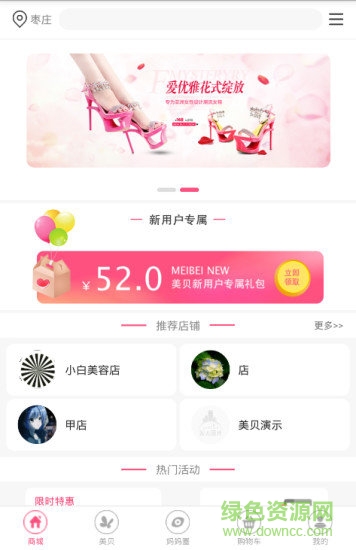 美貝商城(母嬰購物)2