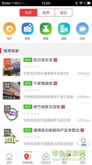通渭翼城 v4.5.0 安卓版 1