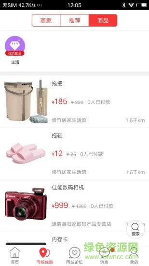 通渭翼城 v4.5.0 安卓版 2