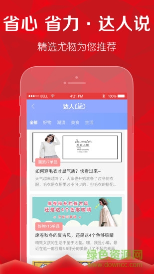 抖象(省錢購物) v1.0.5 安卓版 1