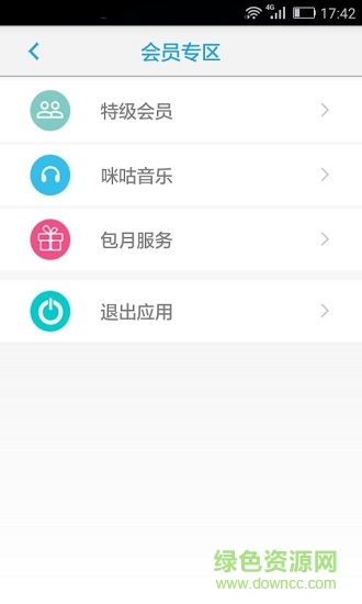 漫音樂 v1.1 安卓版 1