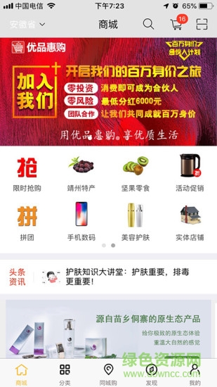 優(yōu)品惠購(gòu)商城 v1.0 安卓版 3