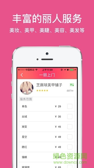 一麗上門(mén) v1.2.8 安卓版 0
