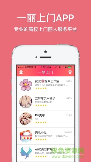 一麗上門(mén) v1.2.8 安卓版 3
