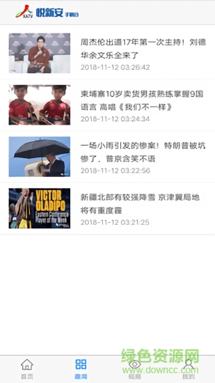 悅新安app