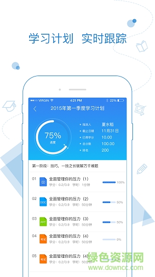 絢星企業(yè)大學app v1906001 最新版 0