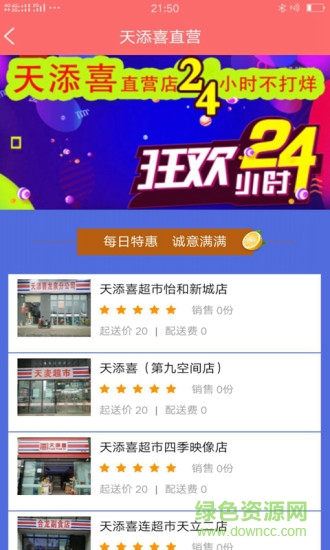 天添喜app