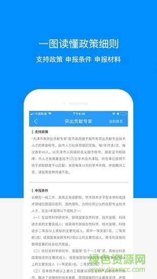 政策一點(diǎn)通app