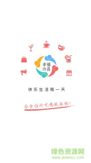 幸福許昌安卓版下載
