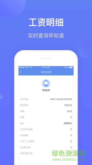 高薪工資條 v2.0.1 安卓版 0