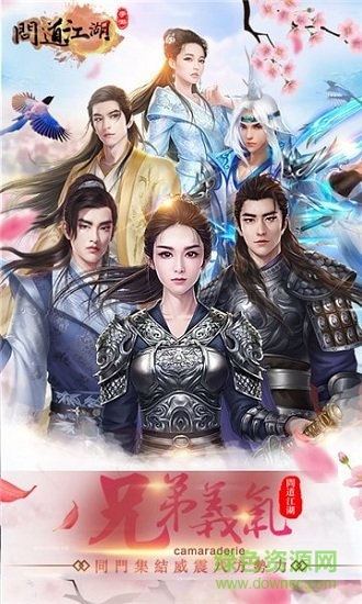 問道江湖手機(jī)版 v1.1.12.403 安卓最新版 1