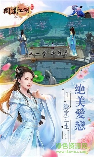 問道江湖手機(jī)版 v1.1.12.403 安卓最新版 2