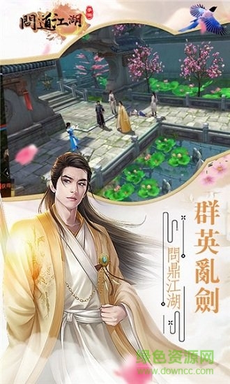 問道江湖手機(jī)版 問道江湖官方下載