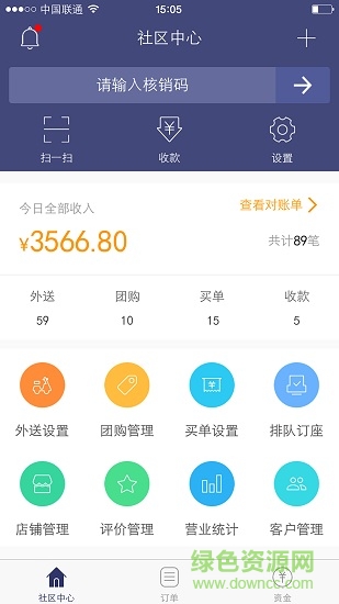 商戶最前線 v3.6.20180522 安卓版 3