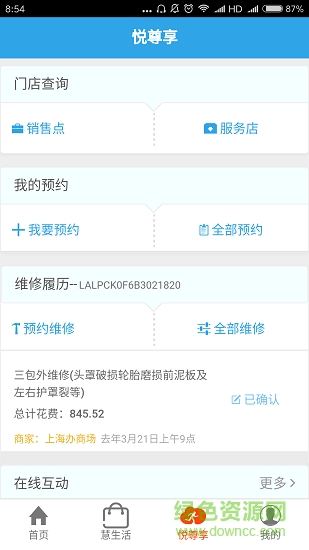 新本服務(wù)app v1.7.5 安卓版 1
