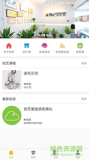 創(chuàng)藝畫室app