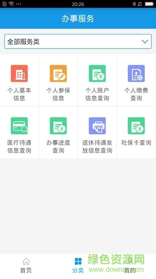 河源社保軟件下載