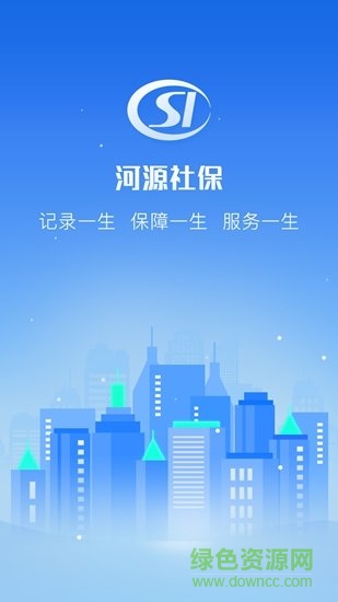 河源社保 v1.0.9 安卓版 2