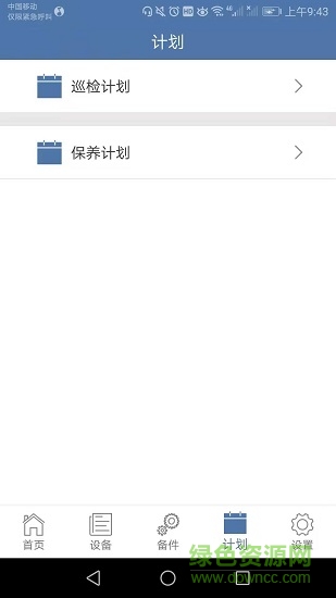 設(shè)備云維護(hù) v4.9.12_250428 安卓版 1