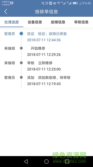 設(shè)備云維護(hù) v4.9.12_250428 安卓版 3