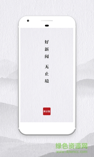 新京報(bào)蘋果app v3.0.2 最新版 0