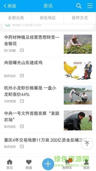 農(nóng)產(chǎn)品聯(lián)盟 v10.10 安卓版 1