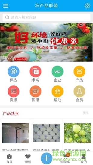 農(nóng)產(chǎn)品聯(lián)盟 v10.10 安卓版 3