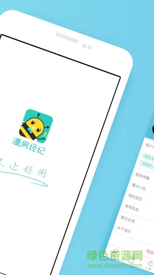 漫房經(jīng)紀 v2.0.3 安卓版 2