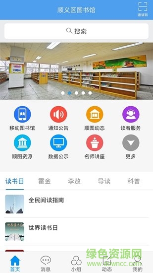 揚(yáng)州市圖書館app