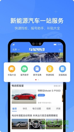 車(chē)輪電動(dòng)一鍵查找充電樁 v2.0.1 安卓版 1