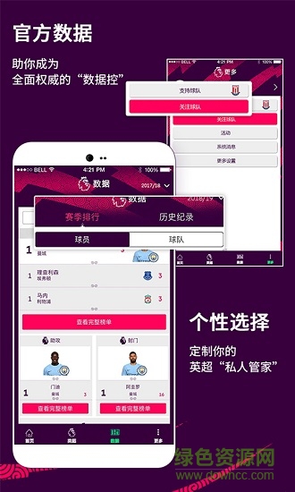 英超聯(lián)賽手機(jī)版 v1.3.1.0 安卓版 2