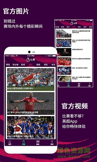 英超聯(lián)賽官方app下載
