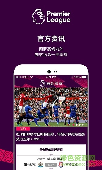 英超聯(lián)賽手機(jī)版 v1.3.1.0 安卓版 3