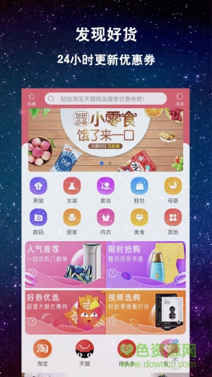 砍價說 v1.1.0 安卓版 0