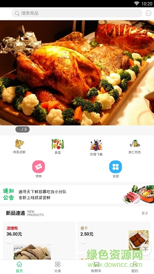 初希生鮮安卓版下載