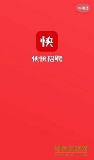 快快招聘0