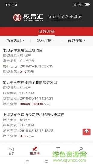 權(quán)易匯app官方下載