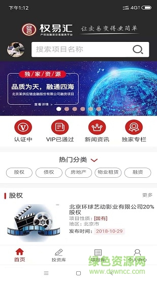 權(quán)易匯軟件 v3.6.2 安卓版 3