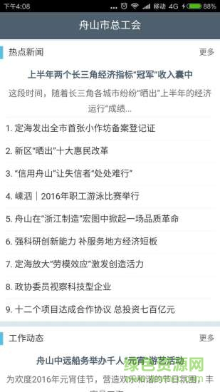 舟山市總工會3