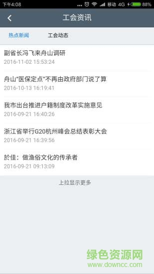 舟山市總工會4
